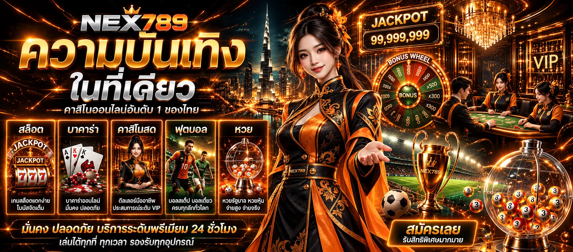 แบนเนอร์ ทางเข้าเล่น ของ NEX789